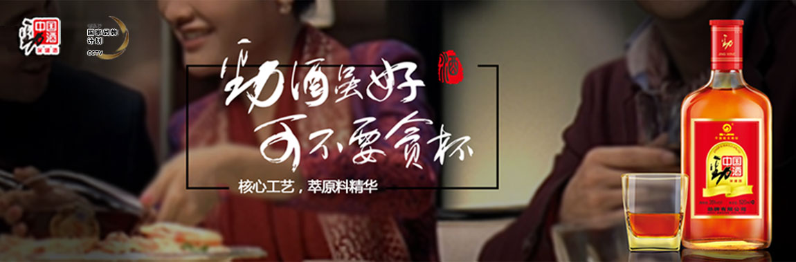 中國勁酒策劃與推廣